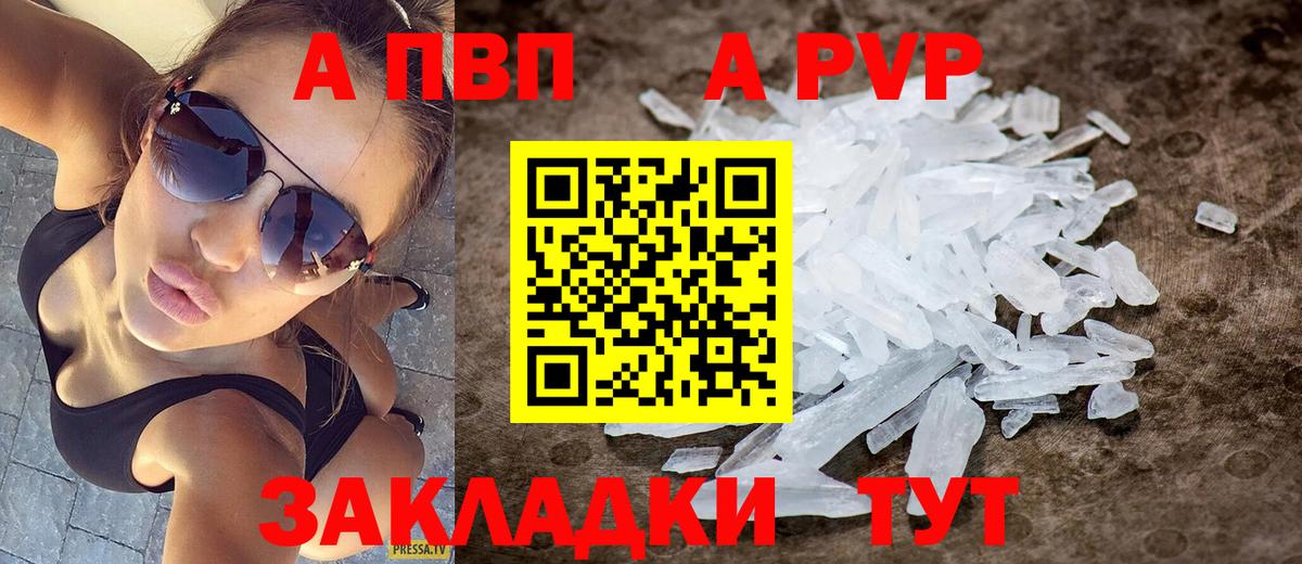 цена наркотик  APVP кристаллы  Вход с VPN  Когалым 