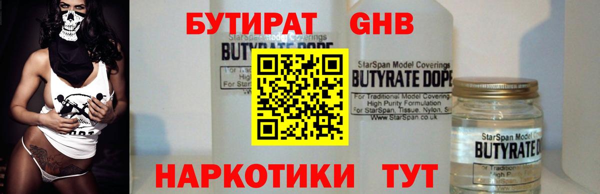 Когалым  БУТИРАТ бутик  БУТИРАТ  Вход с VPN 