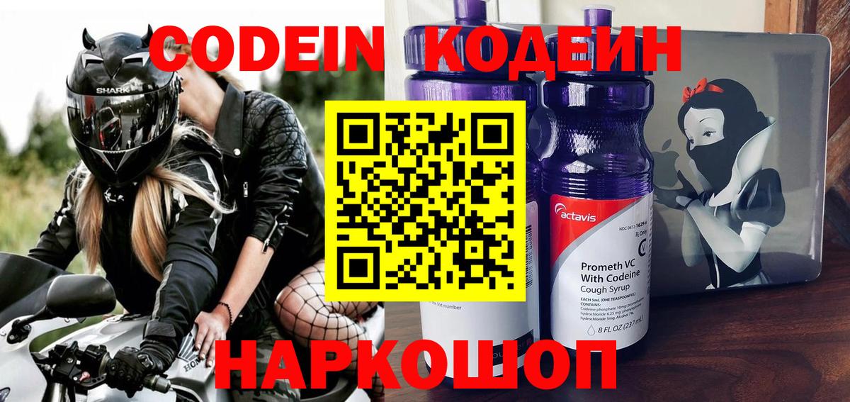 Кодеиновый сироп Lean Purple Drank  Вход с VPN  Codein напиток Lean (лин)  Когалым 