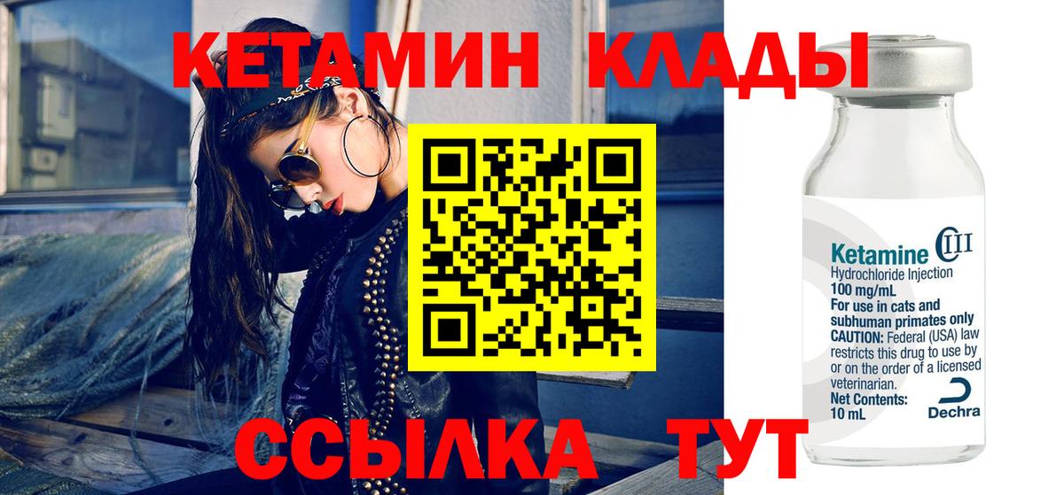 КЕТАМИН ketamine Когалым