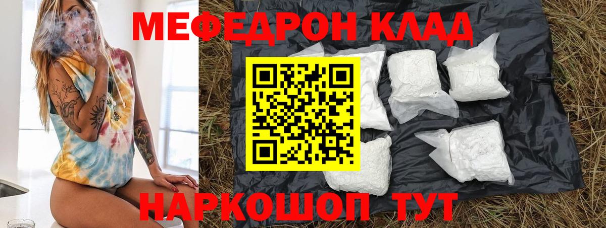 Мефедрон кристаллы Когалым