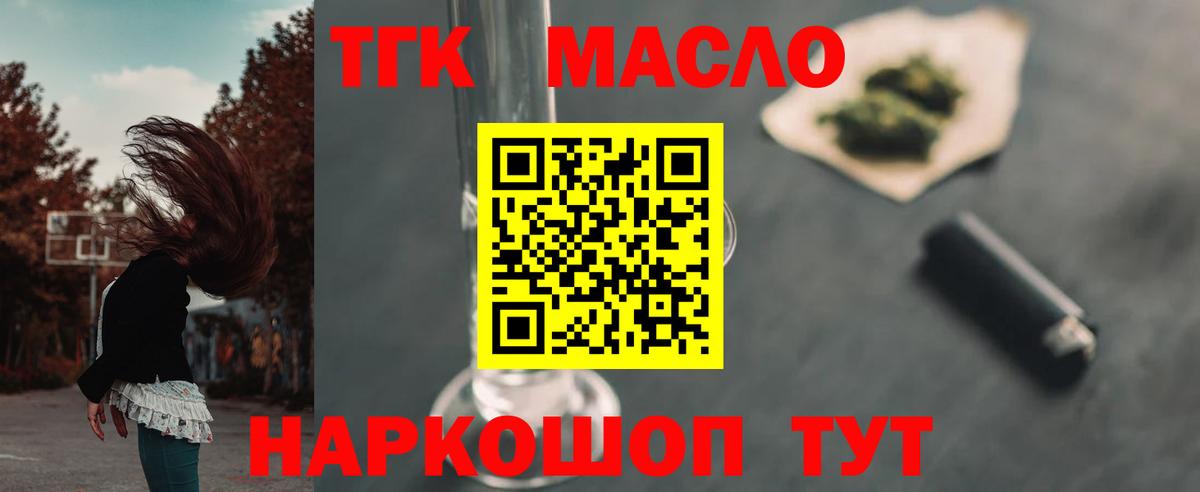 Дистиллят ТГК гашишное масло Когалым